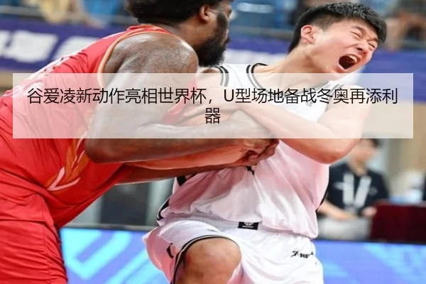 gu-ai-ling-xin-dong-zuo-liang-xiang-shi-jie-bei-xing-chang-di-bei-zhan-dong-ao-zai-tian-li-qi-3-176.jpg