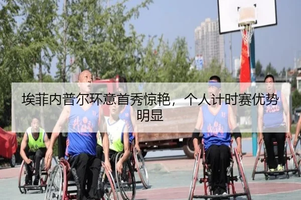 ai-fei-nei-pu-er-huan-yi-shou-xiu-jing-yan-ge-ren-ji-shi-sai-you-shi-ming-xian-3-390.jpg