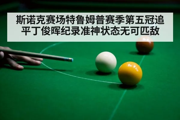 snooker player celebrating victory