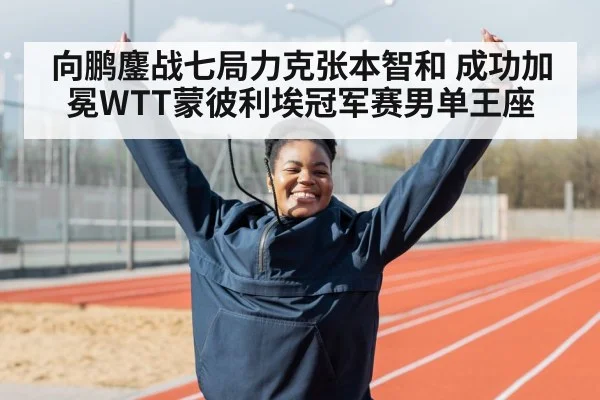 athlete celebrating victory