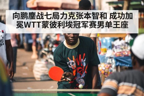 table tennis player focus
